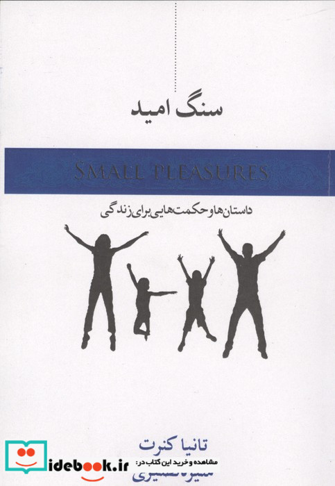 سنگ امید