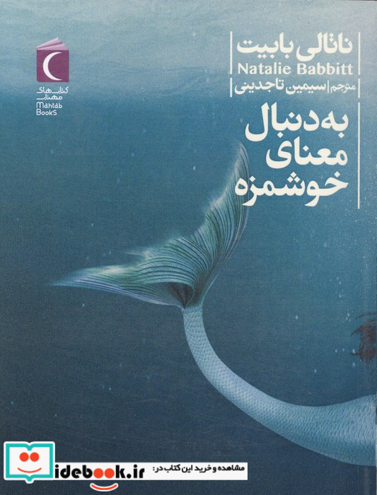 به دنبال معنای خوشمزه