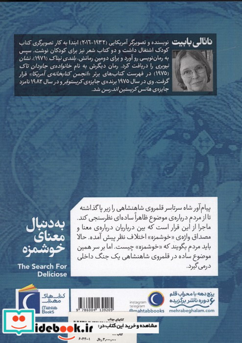 به دنبال معنای خوشمزه