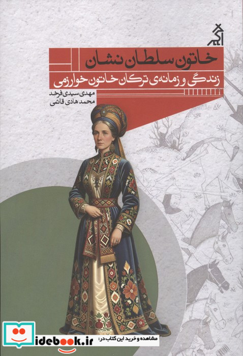 خاتون سلطان نشان