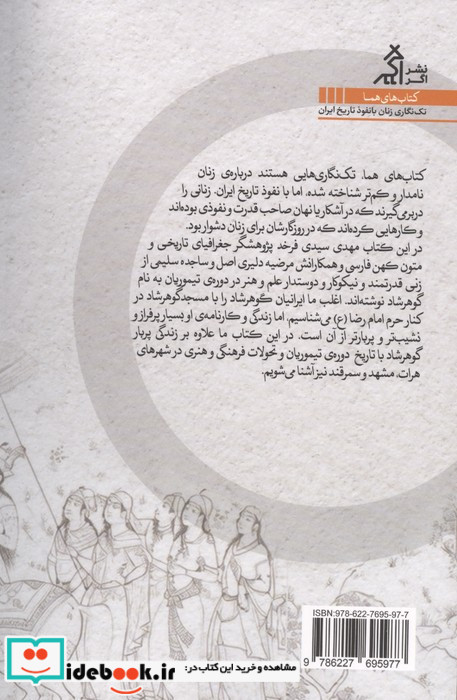 شهبانوی نیکوکار 