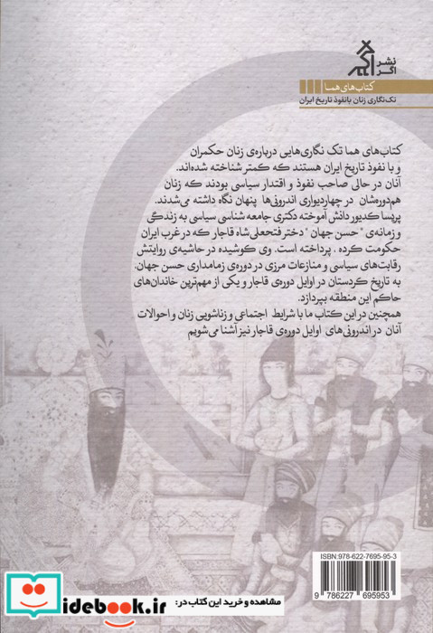 روبنده پوش مسندنشین