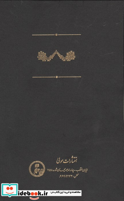 ترجمه و متن کتاب الشفا بخش ریاضیات