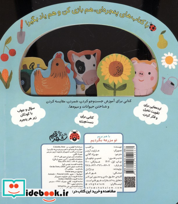 باهم بریم تو مزرعه بگردیم 