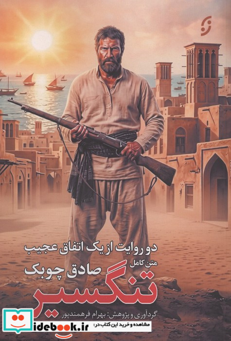 متن کامل تنگسیر 