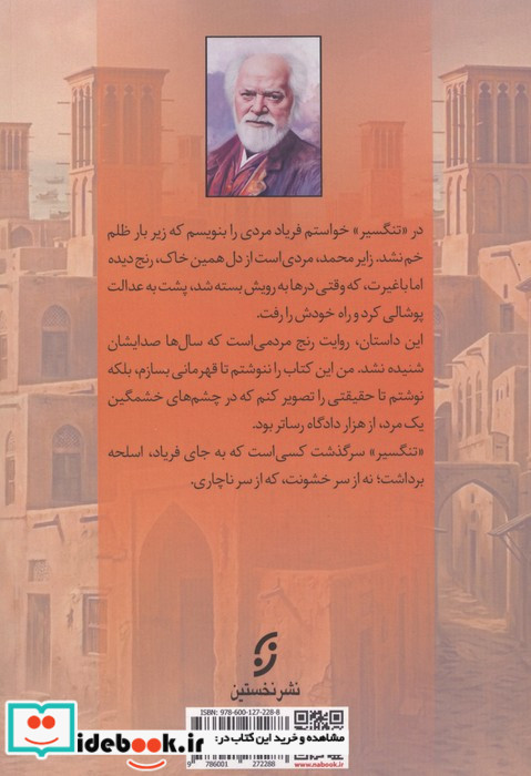متن کامل تنگسیر 
