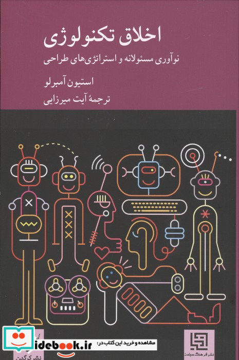 اخلاق تکنولوژی