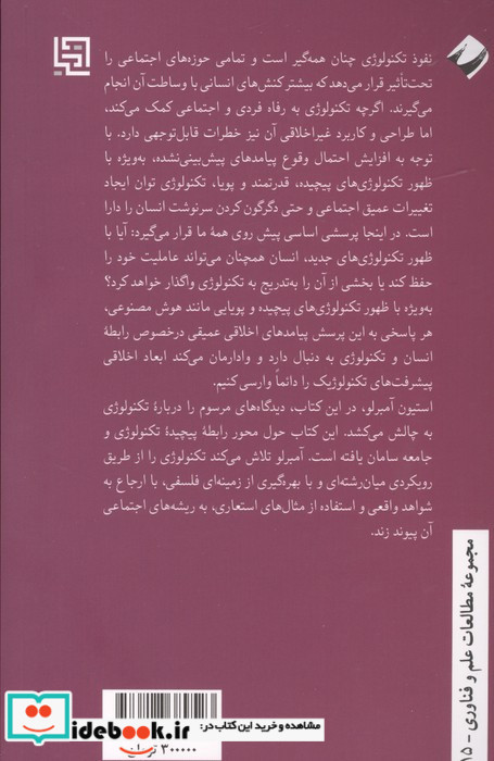 اخلاق تکنولوژی