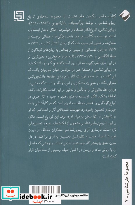 تاریخ زیبایی شناسی جلداول