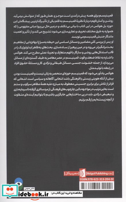 فمینیسم برای همه 