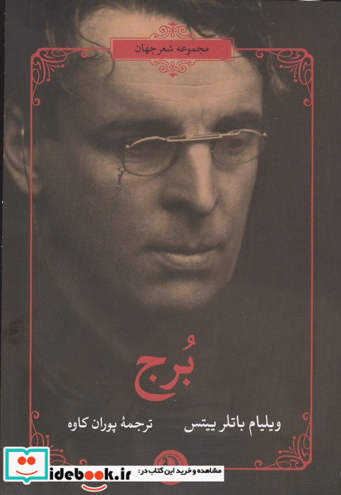 برج مروارید
