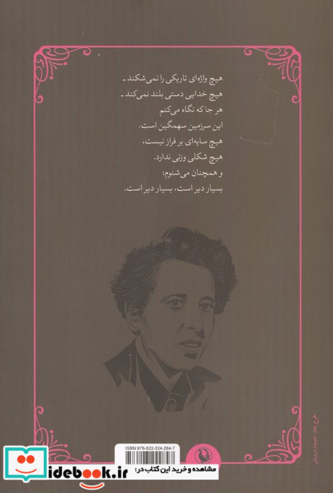 آنچه می ماند مروارید