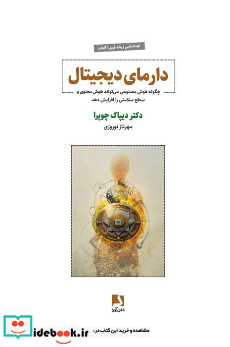 دارمای دیجیتال  نشر ذهن آویز