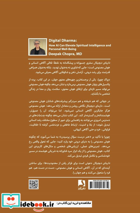 دارمای دیجیتال  نشر ذهن آویز