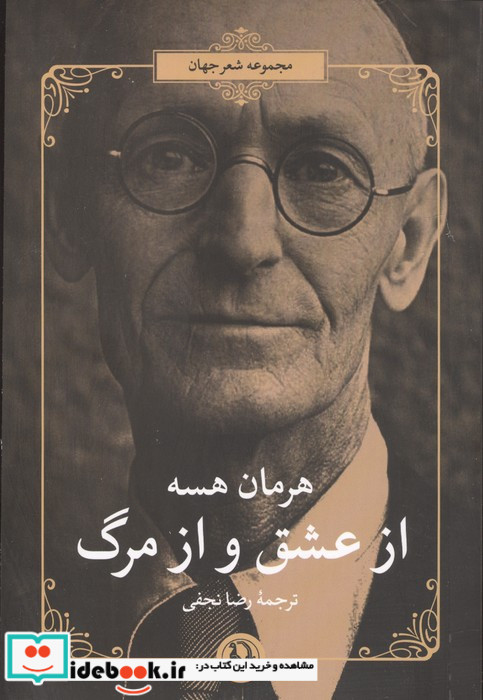 از عشق و از مرگ مروارید