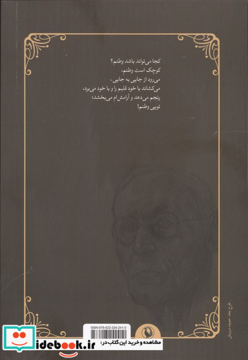 از عشق و از مرگ مروارید