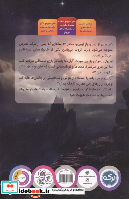بازی های وراثت نشر برکه آبی