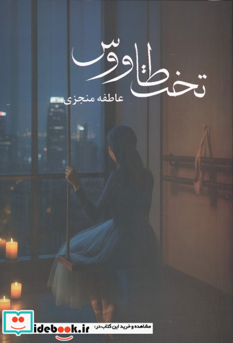 تخت طاووس