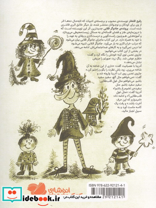 پرونده ی جادوگر قلابی