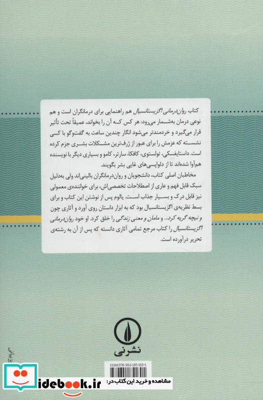 روان درمانی اگزیستانسیال نشر نی