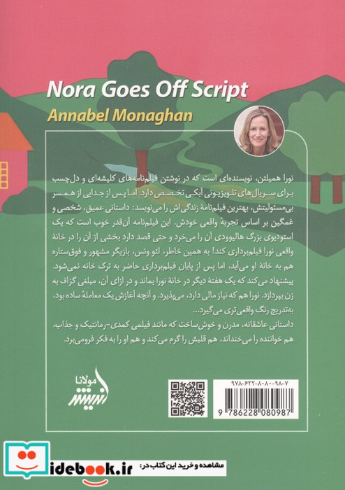 نورا الفبای عشق را می داند