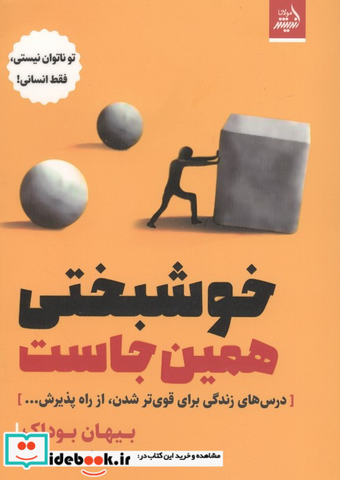 خوشبختی همین جاست نشر اندیشه مولانا