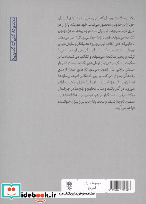 بکت و ساد