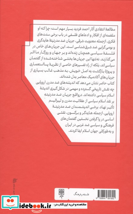 فراملی گرایی در اندیشه سیاسی ایرانیان