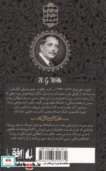 رمان های جاویدان جهان 31 مردنامرئی