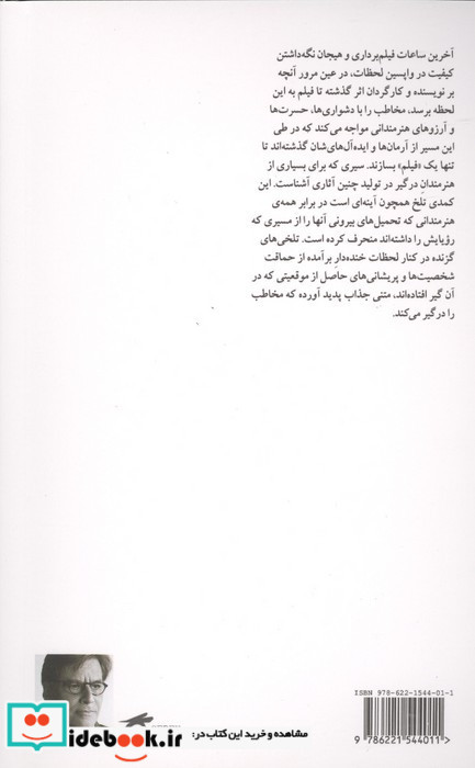 مفاهیم پنهان در این فیلم
