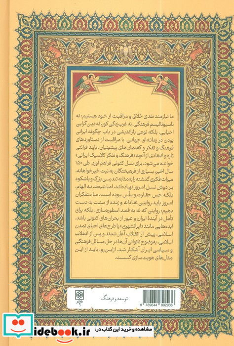 چگونه به آبادانی ایران فکر کنیم؟ 