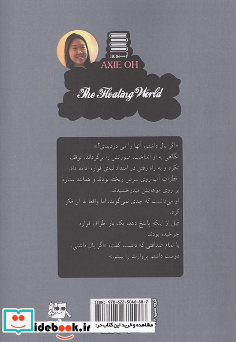 دختری که به اعماق دریا افتاد