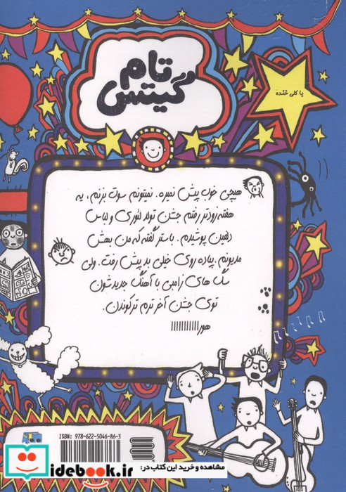 حیوونای مزاحم و یه عالمه جشن