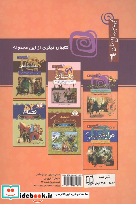 شصت داستان از مثنوی معنوی