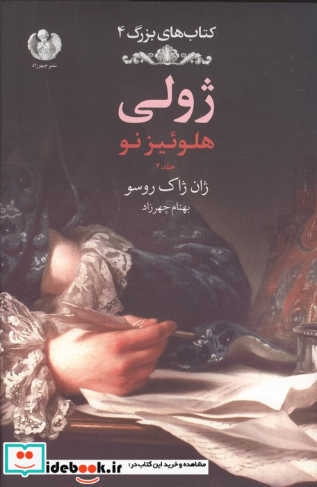 ژولی جلد2 چهرزاد