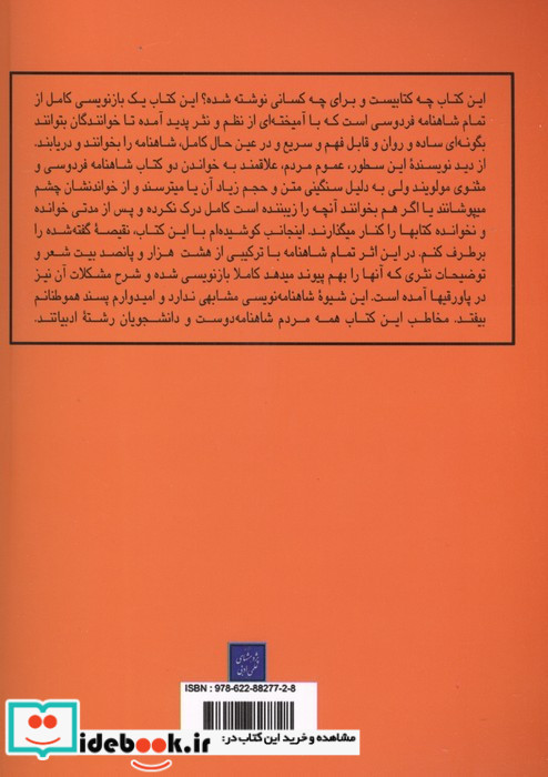 شاهنامه آسان