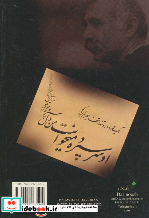 شاعر شنیدنی ست  نشر دارینوش