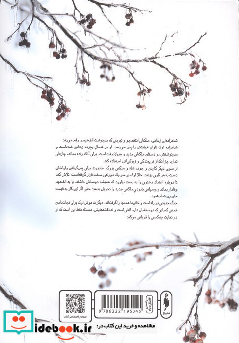 پادشاه پریان 5 تاج وتخت زندانی