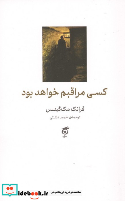 کسی مراقبم خواهد بود