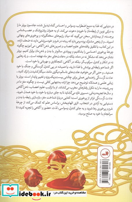 عادت گرسنگی