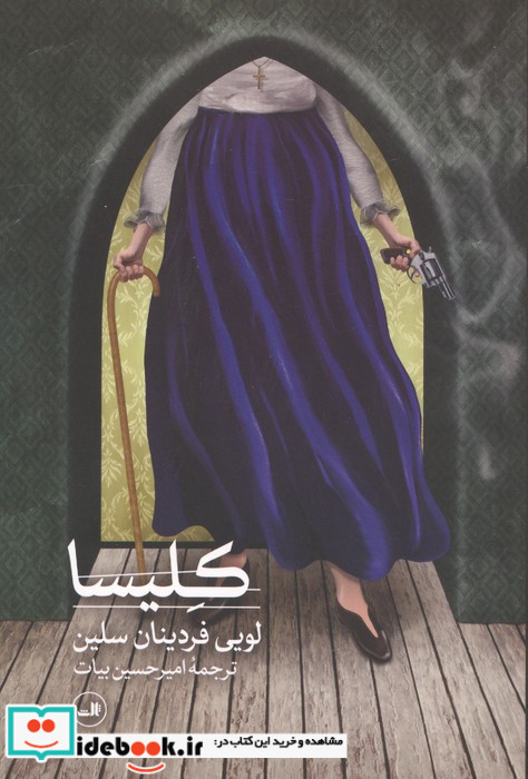 کلیسا نشر ثالث