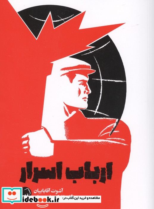 ارباب اسرار نشر آیاس