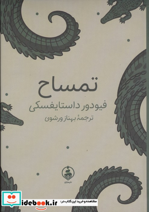  تمساح
