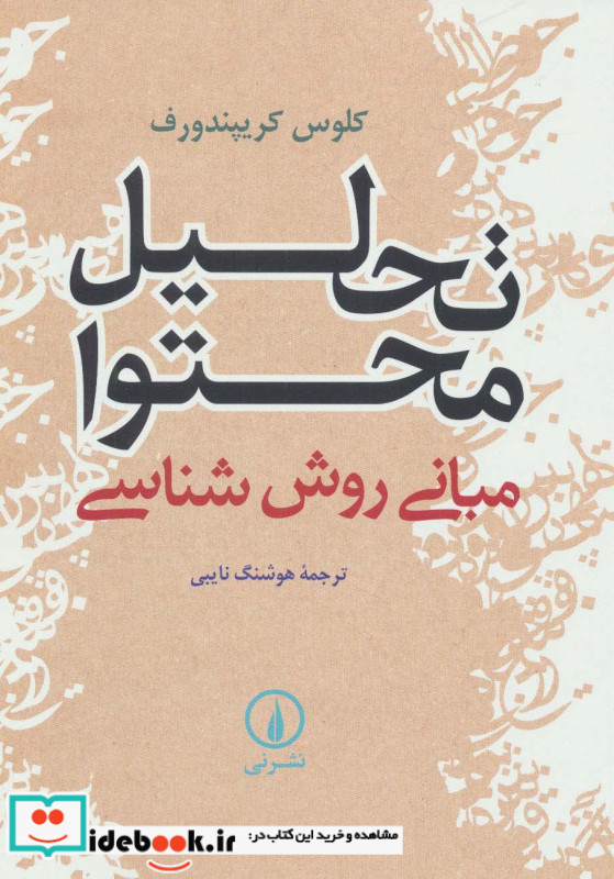 تحلیل محتوا