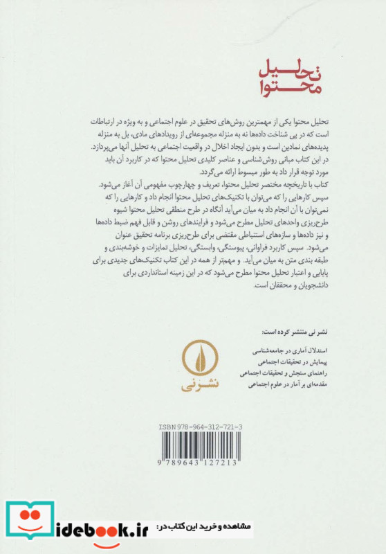 تحلیل محتوا