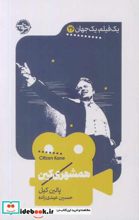 همشهری کین نشر خوب