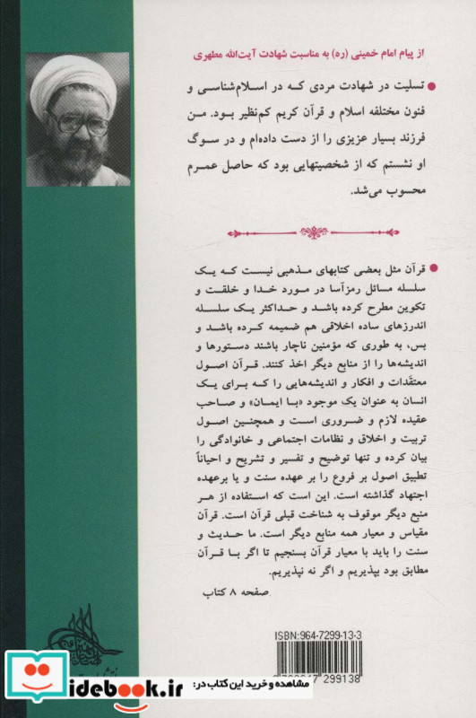 آشنایی با قرآن 1