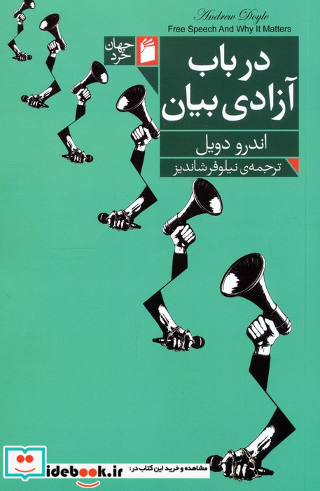 در باب آزادی بیان