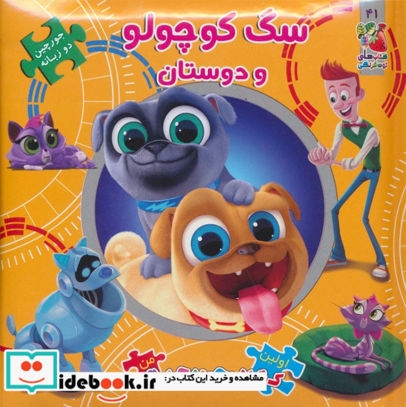 اولین کتاب پازل من41