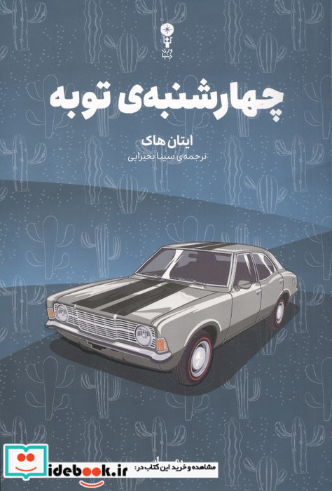 چهارشنبه ی توبه